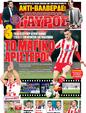 Πρωτοσέλιδο Γαύρος 21/04/2012