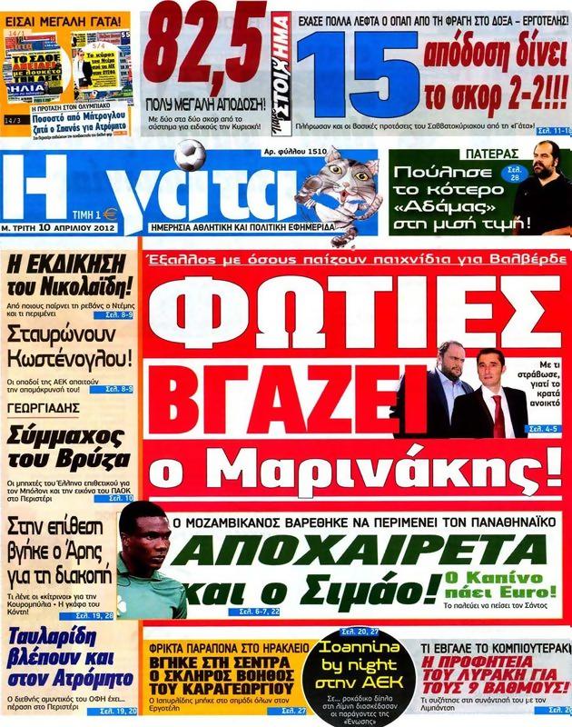 Πρωτοσέλιδο Η Γάτα