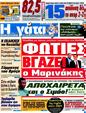 Πρωτοσέλιδο Η Γάτα 26/04/2012