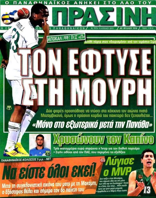 Πρωτοσέλιδο Η Πράσινη
