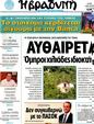Πρωτοσέλιδο Η Βραδυνή 22/04/2012