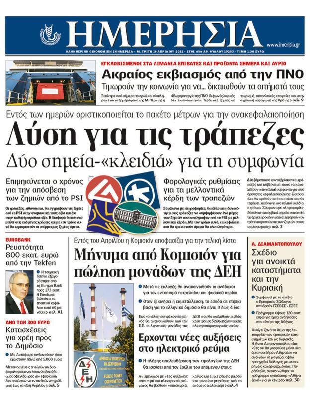 Πρωτοσέλιδο Ημερησία