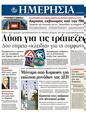 Πρωτοσέλιδο Ημερησία 27/04/2012