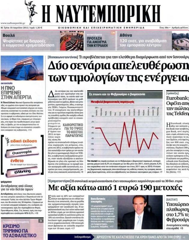 Πρωτοσέλιδο Ναυτεμπορική