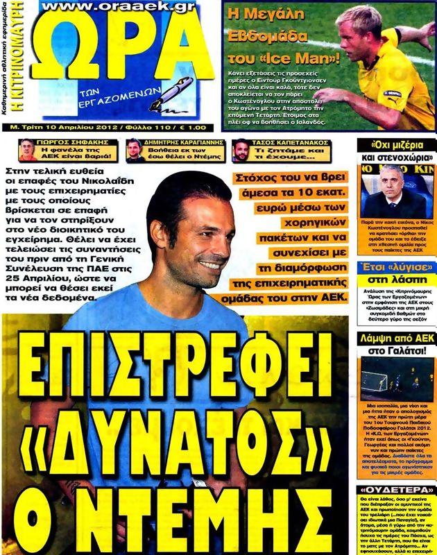 Πρωτοσέλιδο Ωρα για Σπορ