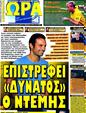 Πρωτοσέλιδο Ωρα για Σπορ 25/04/2012