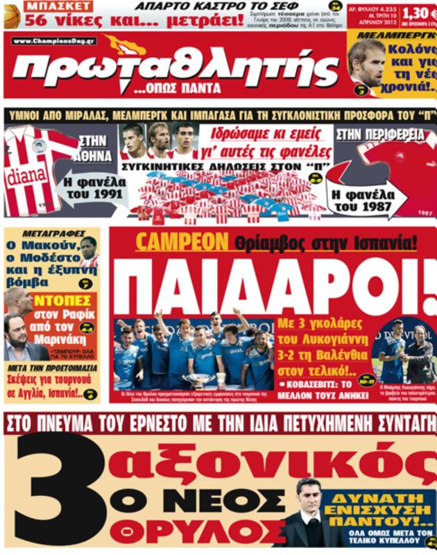 Πρωτοσέλιδο Πρωταθλητής