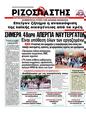 Πρωτοσέλιδο Ριζοσπάστης 25/04/2012