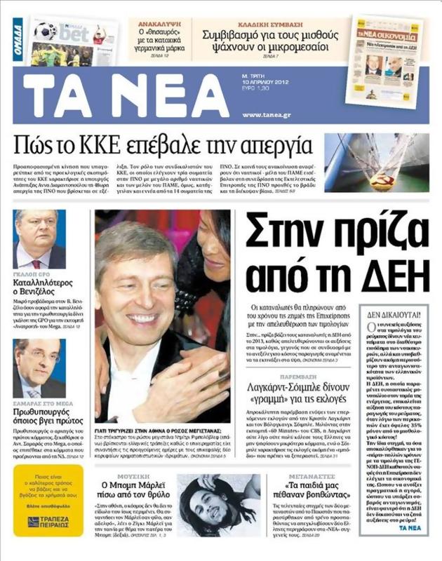 Πρωτοσέλιδο Τα Νέα