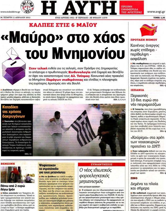 Πρωτοσέλιδο Αυγή