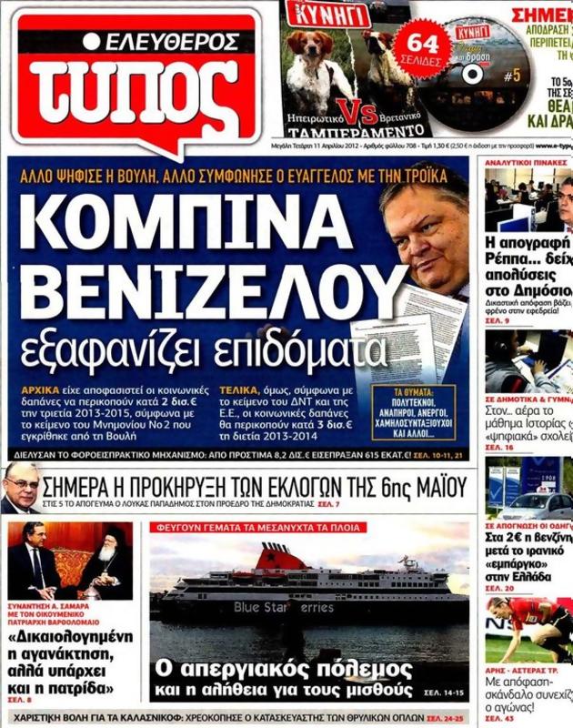 Πρωτοσέλιδο Ελεύθερος Τύπος
