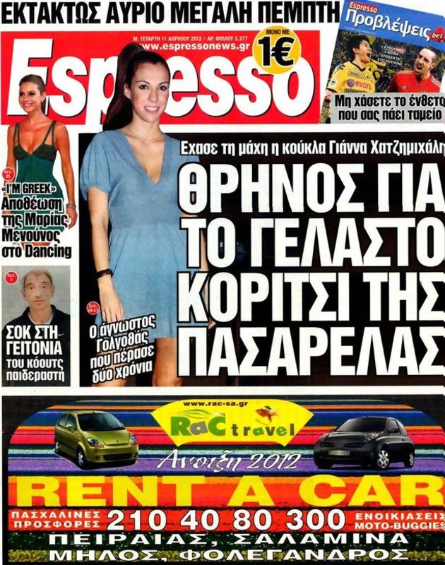 Πρωτοσέλιδο Espresso