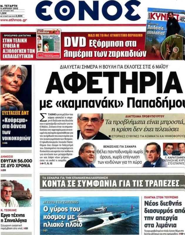 Πρωτοσέλιδο Έθνος