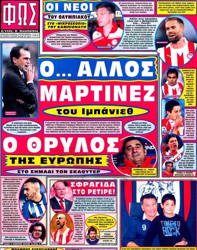 Πρωτοσέλιδο Φως των Σπορ