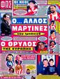 Πρωτοσέλιδο Φως των Σπορ 25/04/2012