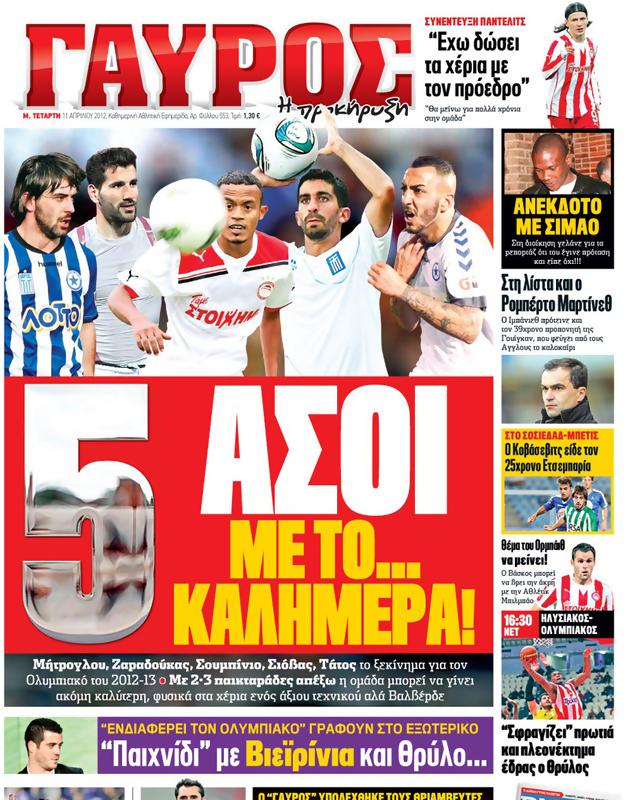 Πρωτοσέλιδο Γαύρος