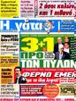 Πρωτοσέλιδο Η Γάτα 26/04/2012