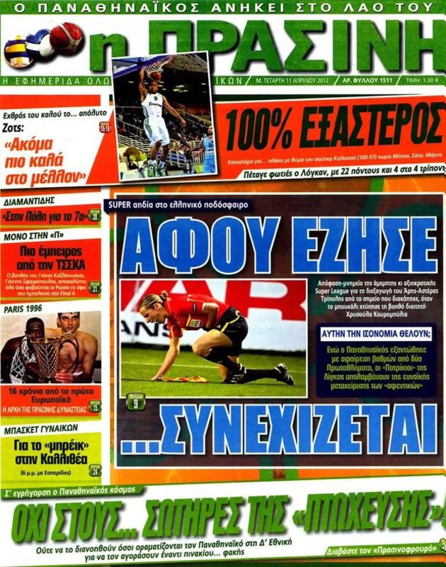 Πρωτοσέλιδο Η Πράσινη