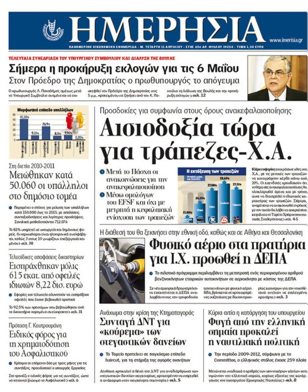 Πρωτοσέλιδο Ημερησία