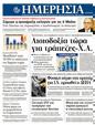 Πρωτοσέλιδο Ημερησία 27/04/2012