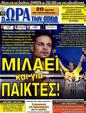 Πρωτοσέλιδο Ωρα για Σπορ 26/04/2012