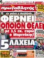 Πρωτοσέλιδο Πρωταθλητής 16/04/2012