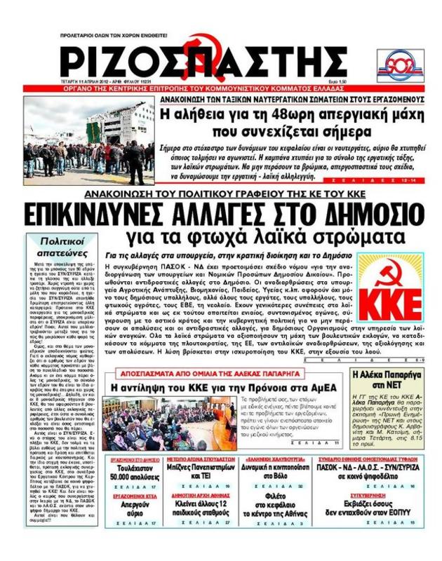 Πρωτοσέλιδο Ριζοσπάστης