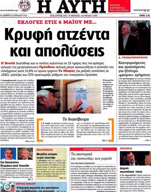Πρωτοσέλιδο Αυγή