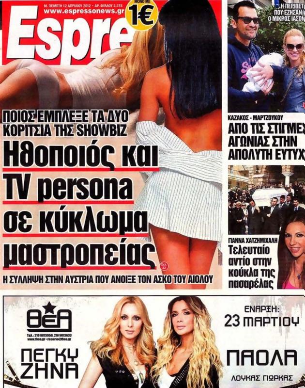 Πρωτοσέλιδο Espresso