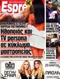 Πρωτοσέλιδο Espresso 13/04/2012