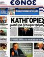Πρωτοσέλιδο Έθνος 25/04/2012