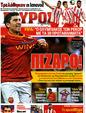 Πρωτοσέλιδο Γαύρος 21/04/2012