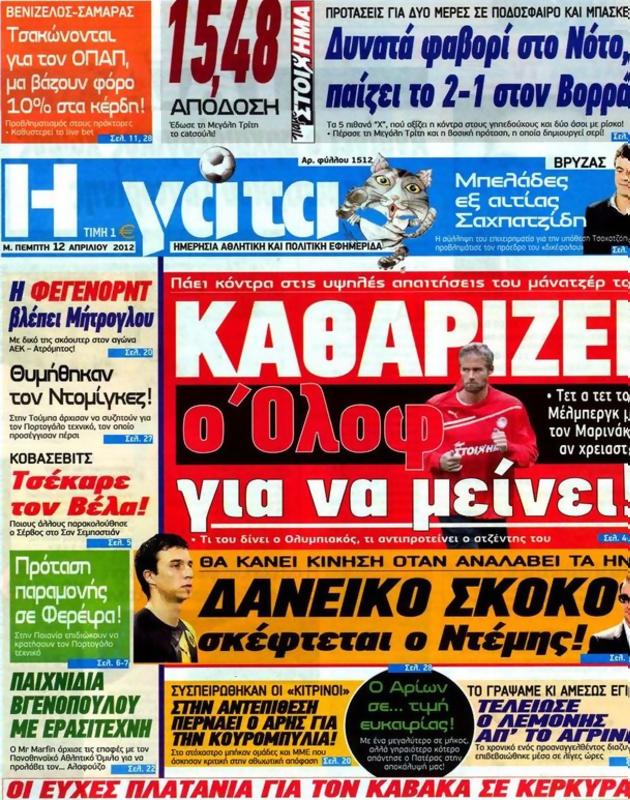 Πρωτοσέλιδο Η Γάτα