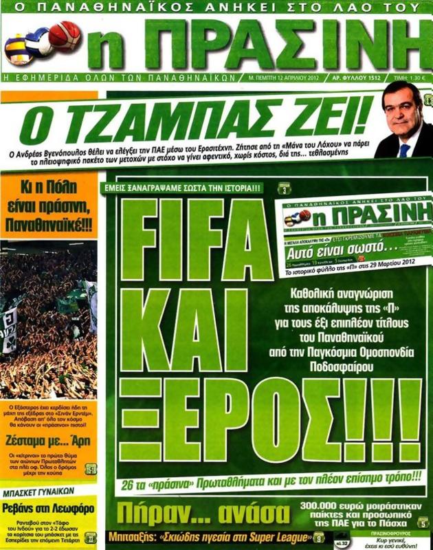 Πρωτοσέλιδο Η Πράσινη