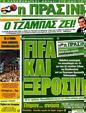 Πρωτοσέλιδο Η Πράσινη 25/04/2012
