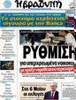 Πρωτοσέλιδο Η Βραδυνή 22/04/2012