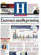 Πρωτοσέλιδο Ημερησία 27/04/2012