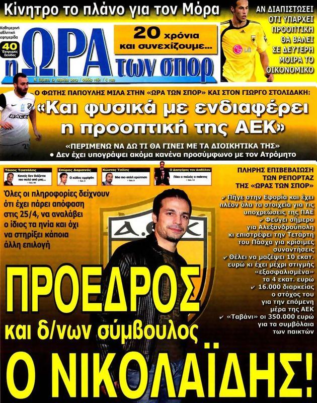 Πρωτοσέλιδο Ωρα για Σπορ