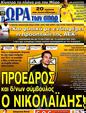 Πρωτοσέλιδο Ωρα για Σπορ 27/04/2012