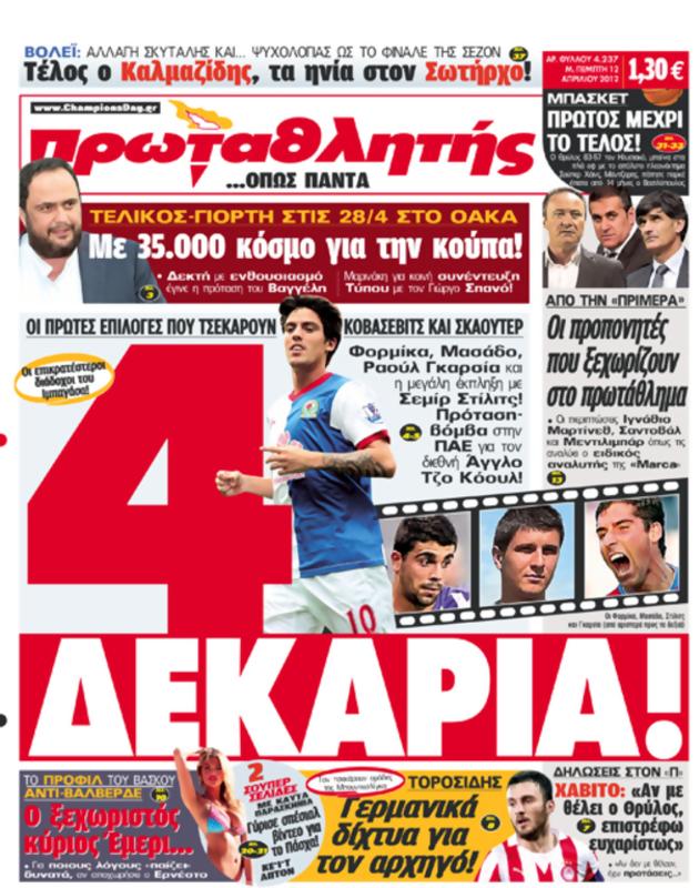 Πρωτοσέλιδο Πρωταθλητής
