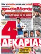 Πρωτοσέλιδο Πρωταθλητής 16/04/2012