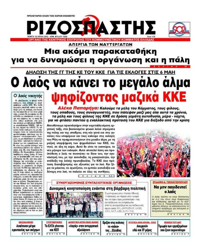 Πρωτοσέλιδο Ριζοσπάστης