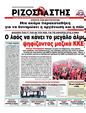 Πρωτοσέλιδο Ριζοσπάστης 25/04/2012