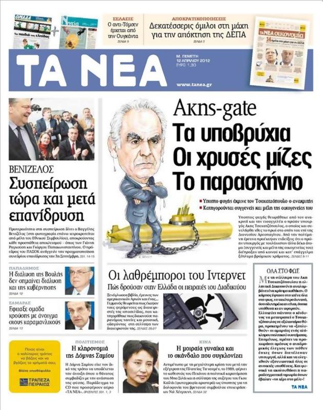 Πρωτοσέλιδο Τα Νέα