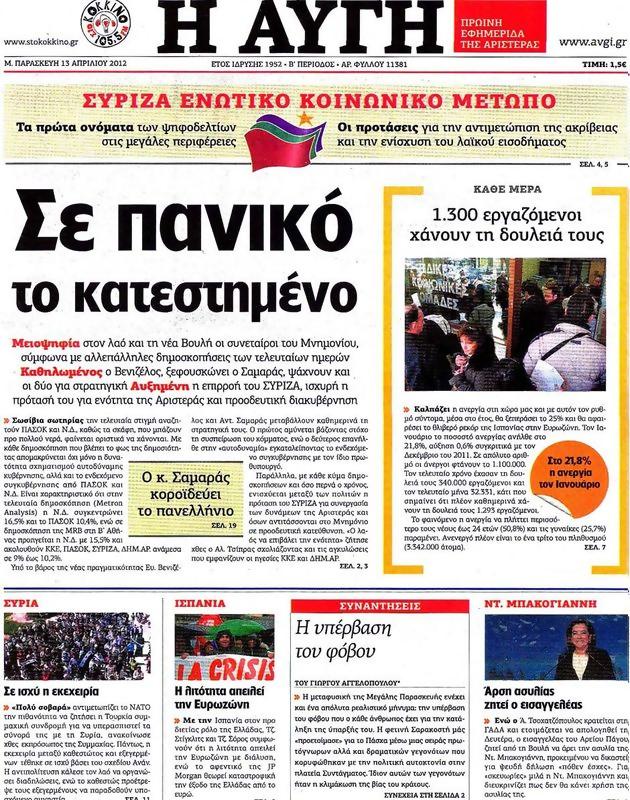 Πρωτοσέλιδο Αυγή
