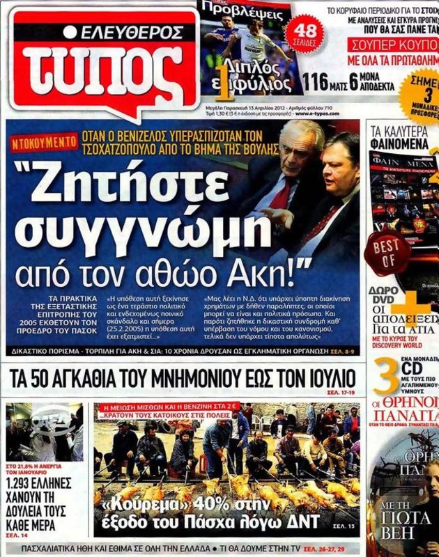 Πρωτοσέλιδο Ελεύθερος Τύπος