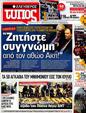 Πρωτοσέλιδο Ελεύθερος Τύπος 22/04/2012