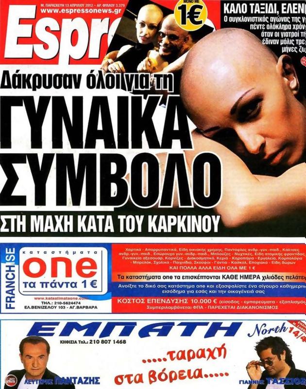 Πρωτοσέλιδο Espresso
