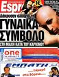 Πρωτοσέλιδο Espresso 25/04/2012