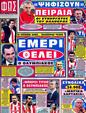 Πρωτοσέλιδο Φως των Σπορ 25/04/2012